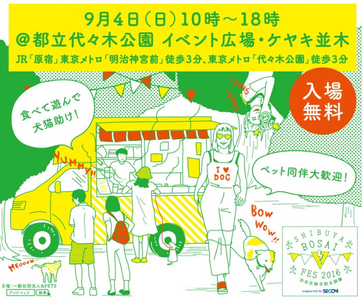 世界一楽しい ペット防災 イベント ９月４日 日 は Shibuya Bosai Fes 16 へgo Inu Magazine イヌ マガジン